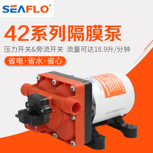 seaflo42系列隔膜泵12V24V房车水泵直流增压泵自吸泵自动泵船用泵