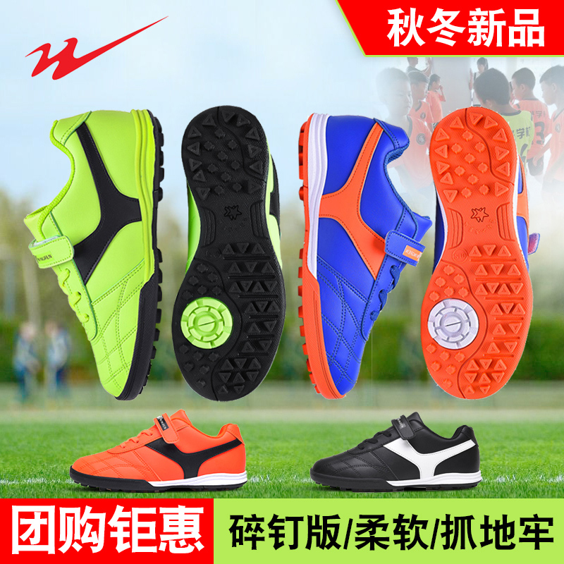 Double Star Children's Football Shoes Broken Nail Training Shoes for Boys and Primary School Students 2019 New Anti slip TF Winter Short Nail Boys