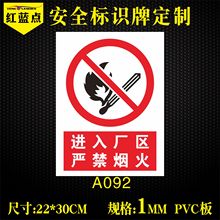 进入厂区严禁烟火警示牌厂区禁烟文化墙贴请勿吸烟牌安全警示牌