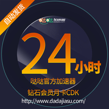 steam软件加速 哒哒加速器钻石会员充值卡非网易UU器游戏在线稳定