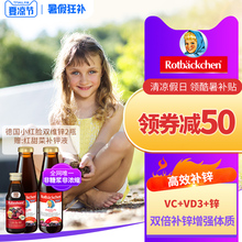 德国小红脸葡萄糖酸双维锌婴幼儿童宝宝小黑果补锌维生素C450ml