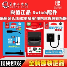 HDMI视频转换器 电视底座 Switch 便携底座 良值 底座延长线