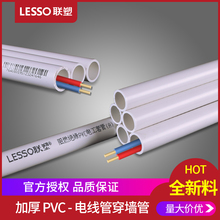 LESSO联塑PVC电线管 电工线管家用 穿线管穿墙 阻燃绝缘A管B管C管