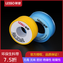 联塑防水生料带批发封水带加长加厚水管堵漏胶布密封生胶带