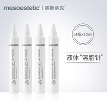 14天纤体饮14 mesoestetic 左旋肉碱紧塑曲线 10ml 美斯蒂克