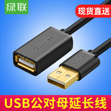 5m电脑鼠标键盘有线加长线u盘优盘转换usb数据线2.0 绿联usb延长线公对母1米 3.0接口线手机充电延长线