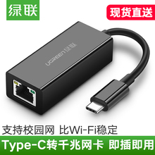 c转换器 6三星手机联想苹果macbookpro笔记本外置有线1000兆mac网线usb c网卡千兆网口华为小米8 绿联type
