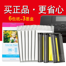 彩色6寸适合佳能cp1300相纸cp910打印机cp900色带1200照片selphy炫飞rp108热升华800墨盒4R