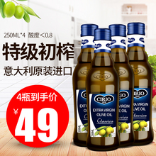 橄榄油 食用油小瓶意大利原装进口特级初榨榄橄油250ML*4瓶炒菜