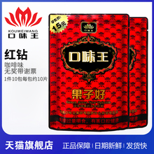 红钻红花15元 海南湖南特产年货礼包批发零食 口味王和成天下青果