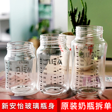 飞利浦新安怡玻璃奶瓶身自然顺畅/原生PA经典宽口径160/240/330ml