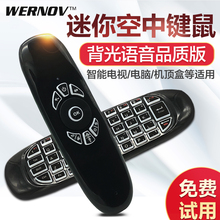 迷你无线空中飞鼠C120鼠标注音背光键盘电脑智能电视机顶盒遥控器