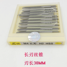 M12 M10 长刃丝锥刃加长丝锥直槽丝攻攻丝高速钢丝锥