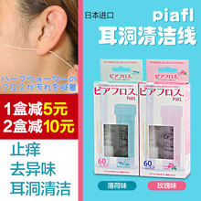 薄荷 PIAFL耳洞清洁线60根耳线清洁线清理耳洞洗耳洞玫瑰 日本
