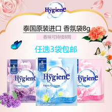 泰国进口Hygiene香包衣柜抽屉清新剂衣橱飘香袋芳香剂衣物香氛袋