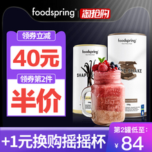 德国进口foodspring营养代餐奶昔饱腹感膳食纤维粉蛋白代餐粉低脂