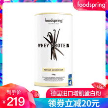 健身男女增肌营养美味蛋白粉 德国foodspring分离乳清蛋白粉