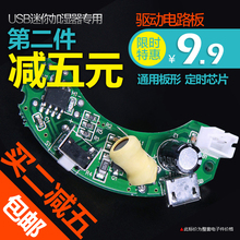 迷你USB加湿器线路板雾化驱动板环保PCB电路板带IC芯片108K频率