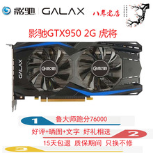 华硕七彩虹GTX950 影驰 2G游戏显卡台式机独立显卡吃鸡逆水寒950