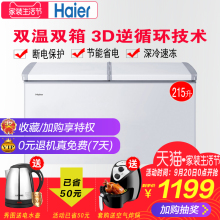 FCD 215升大容量冷藏冻双温双箱商用节能冰柜 215SEA 海尔 Haier