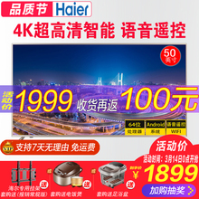 Haier/海尔 LS50A51 50英寸4K高清智能网络液晶电视平板电视机55