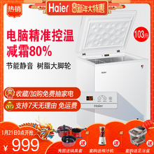 103HEM家用冷柜电脑温控低霜冷藏冷冻冰柜 海尔 Haier