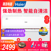 Haier/海尔 KFR-36GW/16TMAAL13U1 大1.5P匹自清洁智能壁挂空调机