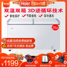 FCD 215升大容量冷藏冻双温双箱商用节能冰柜 215SEA 海尔 Haier