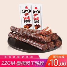 洲上客风干鸭脖整根 手撕风干鸭 香辣鸭脖零食整根 立减10元