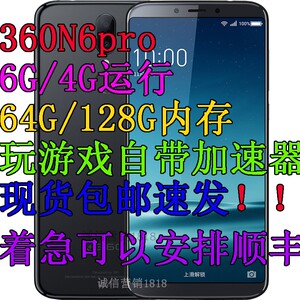 360N6Pro全网通360n6全面屏手机360N7pro骁龙710位置穿越分身6G