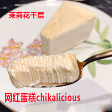 国内代购 网红chi蛋糕chikalicious千层蛋糕chikali茉莉chika蛋糕