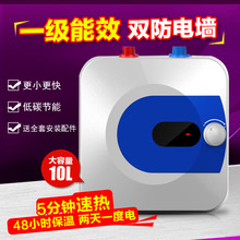 一级能效小厨宝8L上下出水储水式厨房速热型水宝即热家用10升洗碗