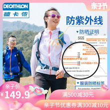 迪卡侬防晒衣女外套户外防紫外线皮肤衣夏季防晒透气防晒服男QUFH