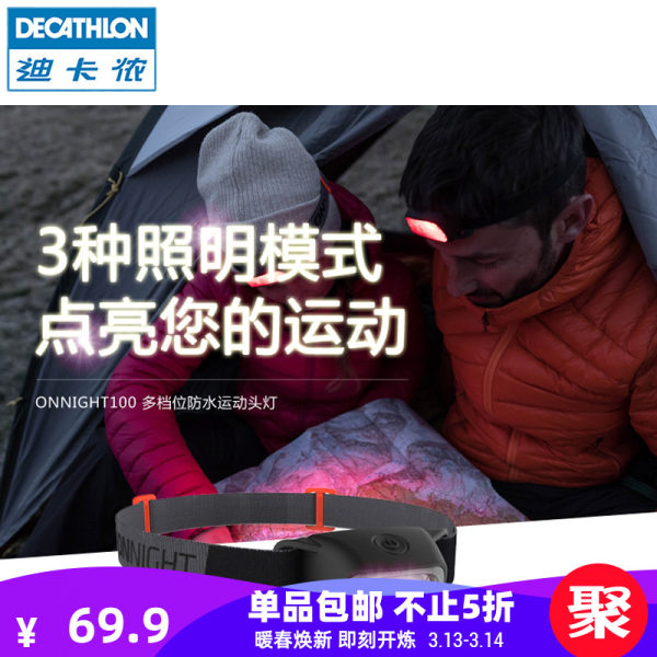 迪卡侬户外运动LED强光露营登山钓鱼/夜钓轻便头戴式头灯 FOR3