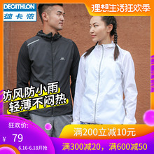 迪卡侬运动外套女户外遮阳风衣情侣夹克上衣防风防小雨跑步服RUNW
