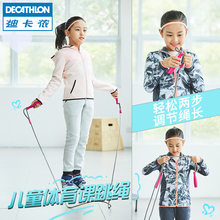 迪卡侬儿童跳绳幼儿园可调节体育用品小学生初学幼儿跳绳子GYP