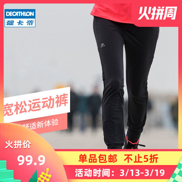 迪卡侬运动长裤女春季保暖速干宽松跑步健身黑色直筒束脚裤RUNW