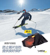 迪卡侬旗舰店冬季户外滑雪雪镜护目镜包WEDZE3