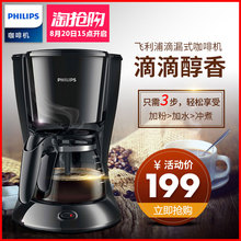 Philips/飞利浦 HD7431美式咖啡机家用滴漏式全自动小型煮咖啡壶