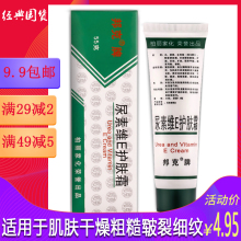 正品 尿素维E软膏保湿 维生素e乳皮肤护手霜干燥邦克尿素护肤ve乳膏