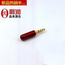 耳机维修插头3.5mm毫米四节 DIY耳机耳麦配件 耳麦镀金三节插头