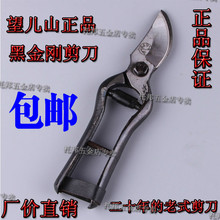 修枝葡萄梨桔子子果树修枝园艺芒果剪刀 望儿山牌辽宁修枝整枝剪