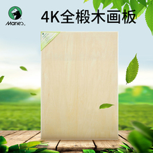 包邮 4K全椴木画板美术画板素描画板四开8K绘图绘画板画架板 马利