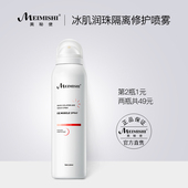 美秘使官网正品 补水保湿 冰肌润珠隔离修护喷雾 定妆学生爽肤水