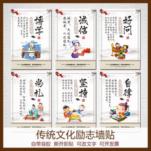 中华传统文化励志墙贴 小学初中高中校园走廊文化墙教室布置标语