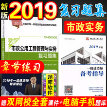 市政公用工程管理与实务 增项建工社 城市园林专业科目 复习题集 官方2019一级建造师考试用书2019年版一建教材配套题库章节练习题