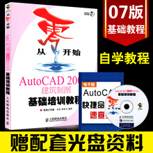 autocad建筑 教程从入门到精通 工程制图三维设计书 附光盘视频教学 cad 新手自学教材 AutoCAD 软件安装 2007中文版 2007教程书籍