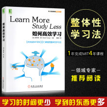 整体性 Learn 整体性学习法 Less 学习方法和策略 如何高效学习 中文版 Study More 1年完成MIT4年33门课程 正版 技术