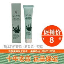 特价 18年10月生产成分加量新品 绿之韵绿韵兰茜芦荟胶43克新包装