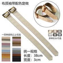 5cm 饰女带子配件3 带腕带布袖 口束带系带绑带装 配色定做风衣袖
